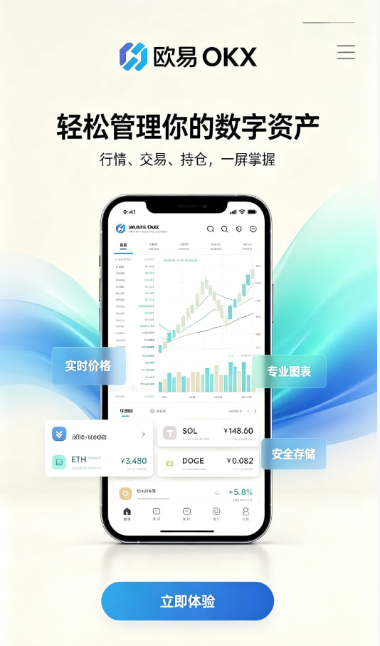欧交易所app官方注册流程演示